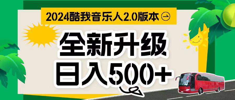 万次播放80-150 音乐人计划全自动挂机项目-鼎誉项目网