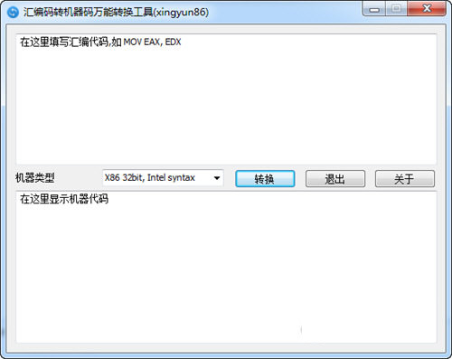 汇编码转机器码万能转换工具 v1.0.0 免费版-鼎誉项目网