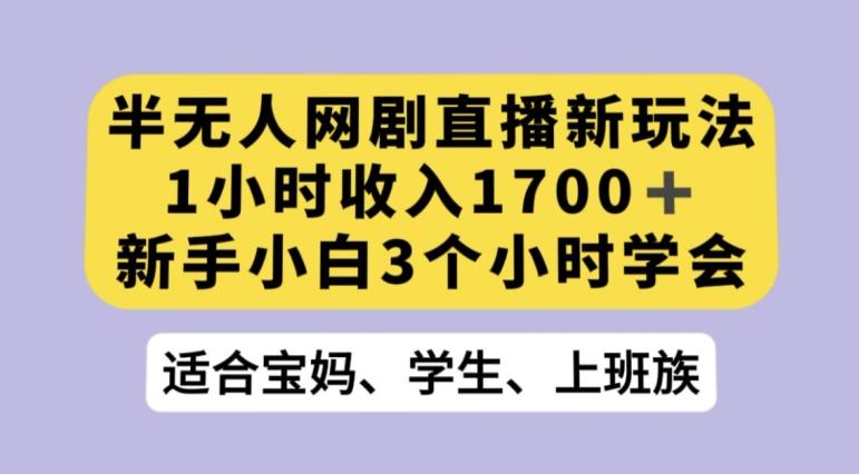 抖音半无人播网剧的一种新玩法，利用OBS推流软件播放热门网剧，接抖音星图任务【揭秘】-鼎誉项目网