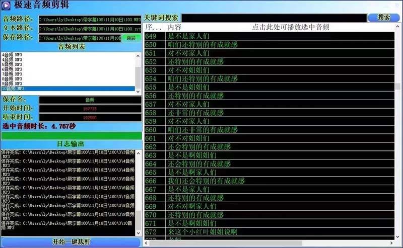 (8726期)外面收费888的极速音频剪辑，看着字幕剪音频，效率翻倍，支持一键导出【…-鼎誉项目网