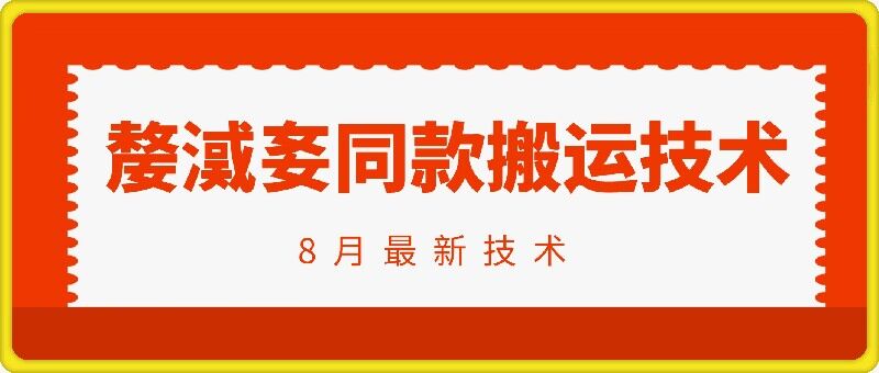 抖音96万粉丝账号【嫠㵄㚣】同款搬运技术-鼎誉项目网