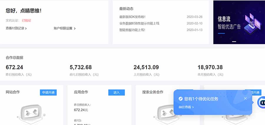 AD广告联盟，可云机模拟机多开，可矩阵无限放大，单机单日500+，新手…-鼎誉项目网