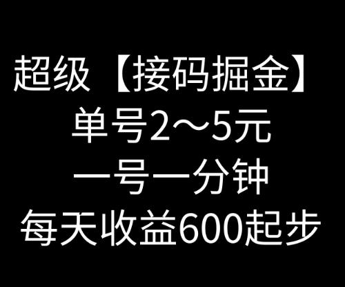 暴力接码撸红包一小时100左右全网首发未泛滥速玩-鼎誉项目网
