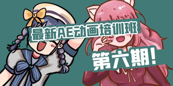 最新AE动画培训班-第六期：插画绘画太保守如何突破(教程+素材-鼎誉项目网