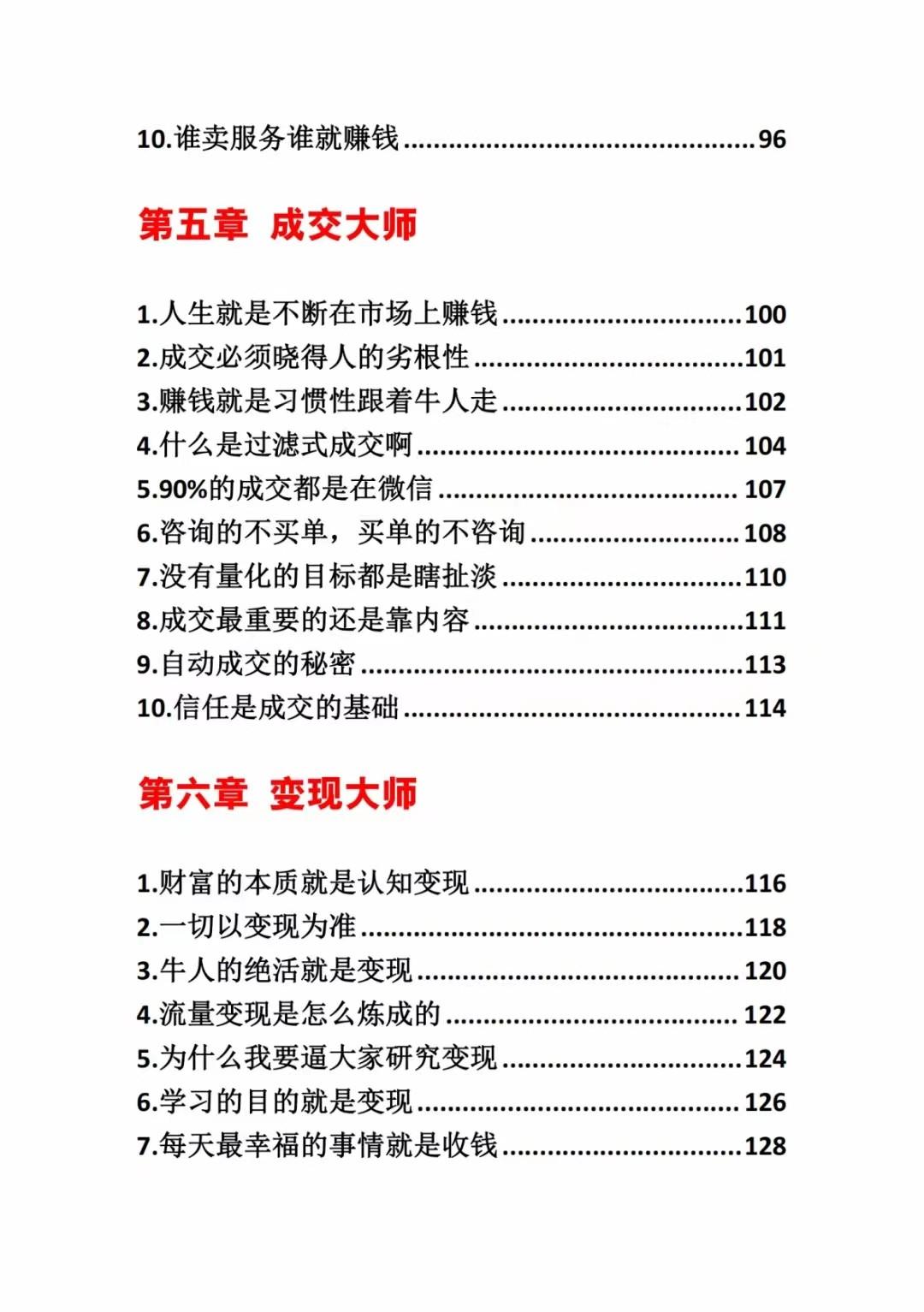 图片[3]-《营销大师如何割韭菜》禁止外传的大师绝学电子书-鼎誉项目网