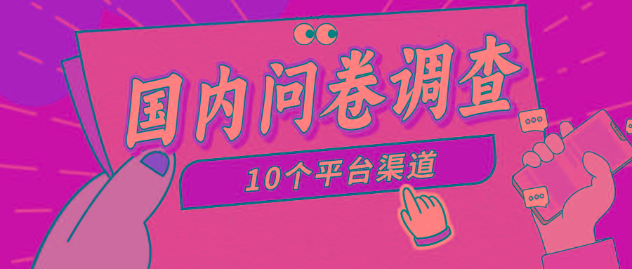 (9732期)简单选题问卷调查，每天12张，新手小白无压力，不需要经验-鼎誉项目网