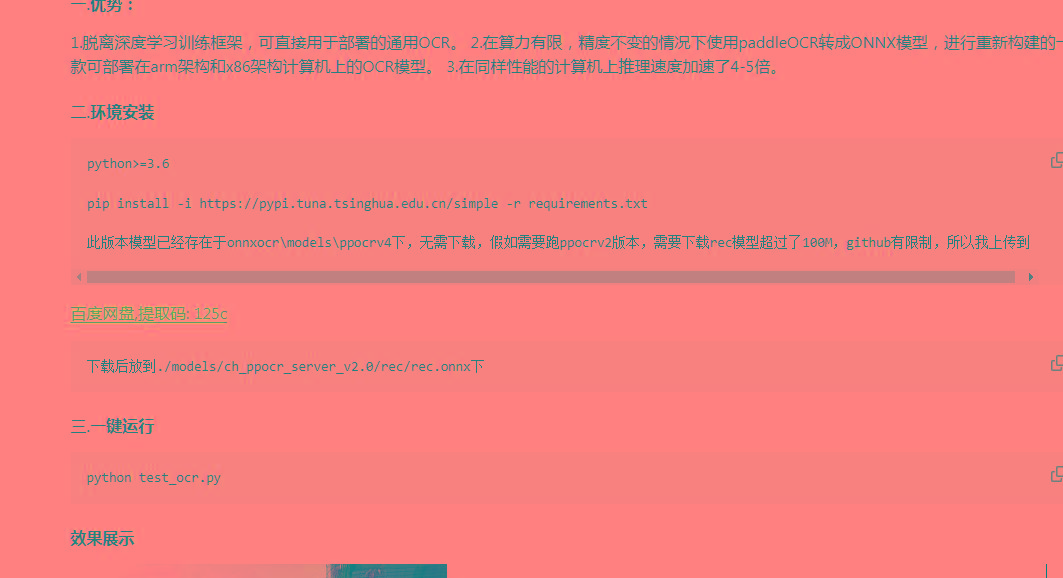 onnxOCR | 基于PaddleOCR轻量级OCR工具 支持80多种语言 推理速度超快-鼎誉项目网
