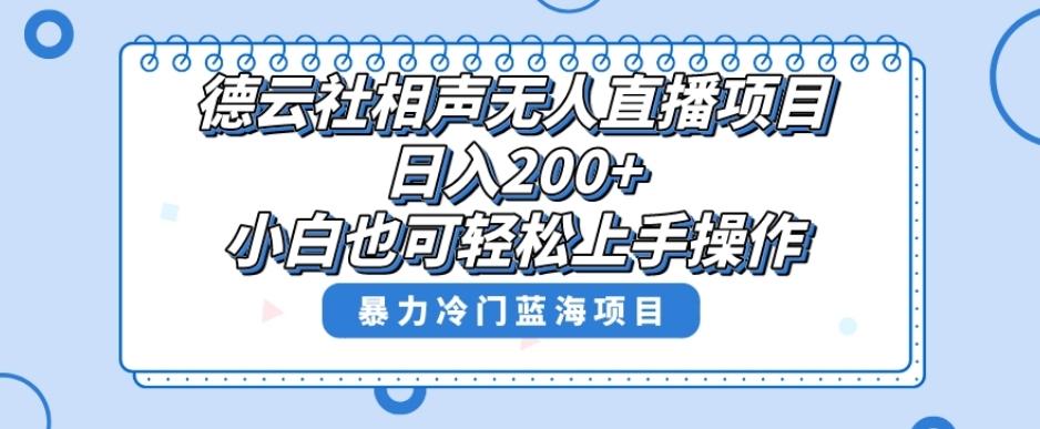 十万个富翁修炼宝典之8.微信群+自动成交站，刚需虚拟产品，一天200+-鼎誉项目网
