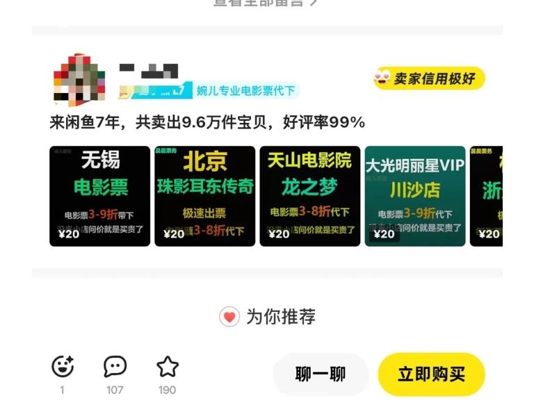 闲鱼电影票自动化，年底开启月入 2W + 的财富通道，可自动化(内附独家秘籍)-鼎誉项目网