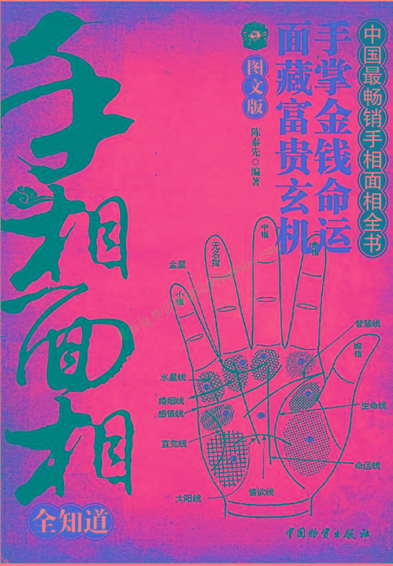 手相面相全知道pdf-鼎誉项目网