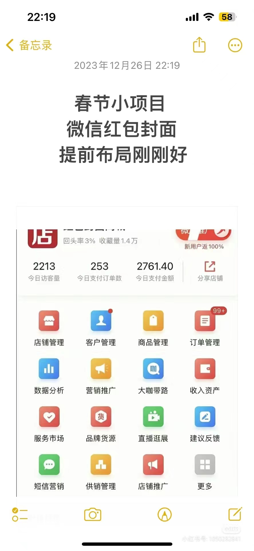 (8635期)年前火爆全网红包封面玩法，只需要一部手机，傻瓜式操作，有手就行-鼎誉项目网