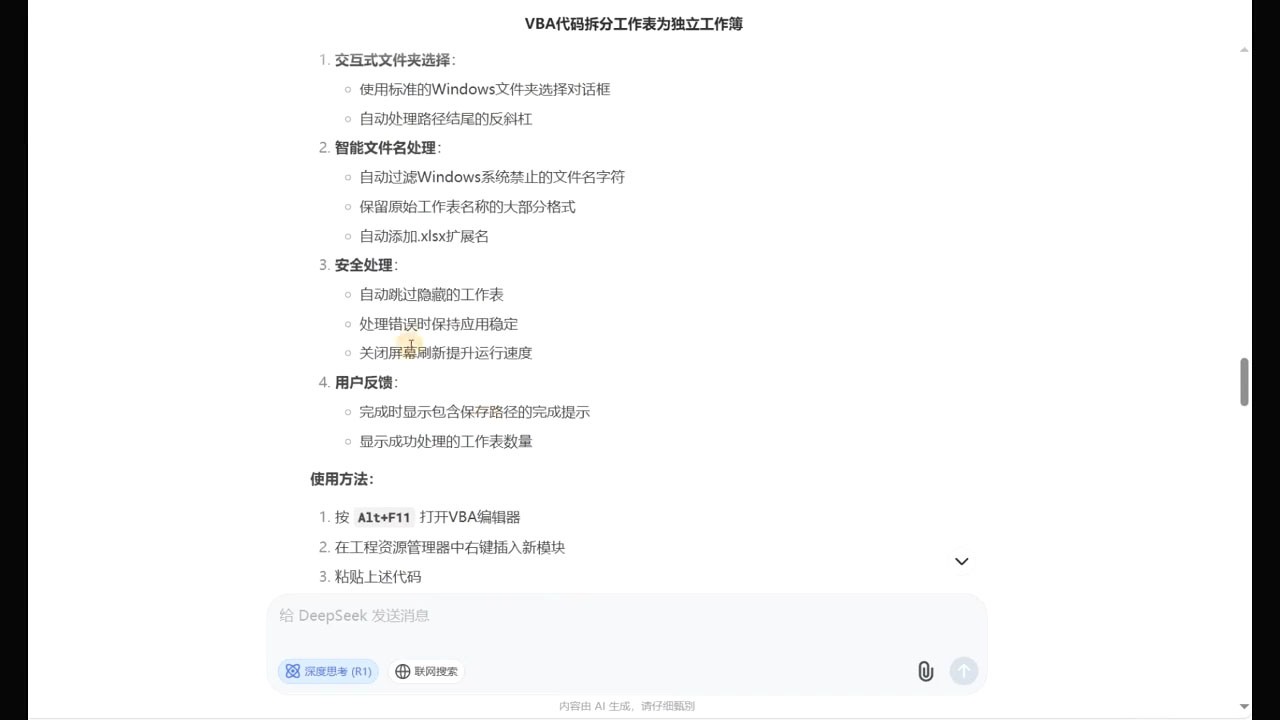 DeepSeek从入门到精通：解锁Excel和VBA高效办公新技能(更新)-鼎誉项目网