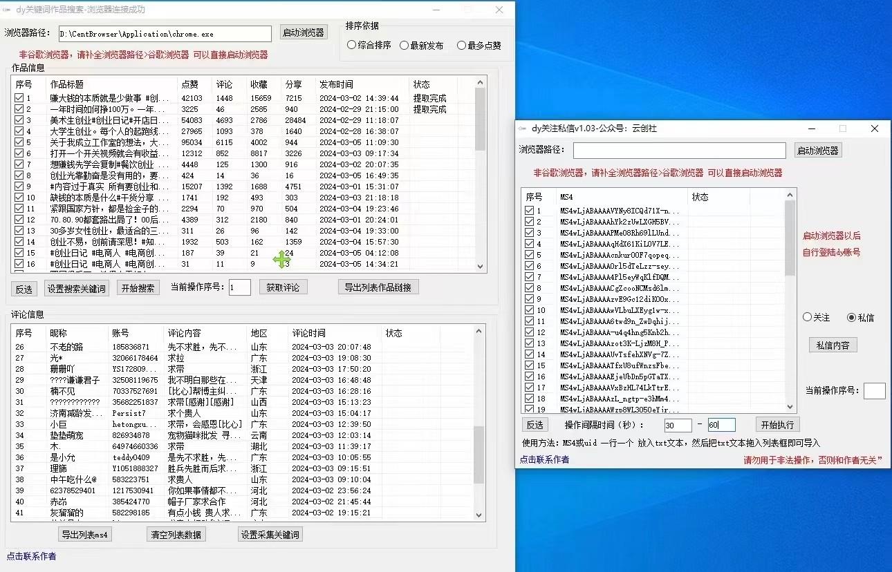 图片[1]-抖音快手小红书无限私信机，全自动暴力引流！-鼎誉项目网