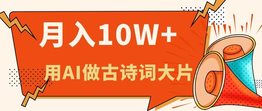 利用AI做古诗词绘本，新手小白也能很快上手，轻松月入六位数-鼎誉项目网