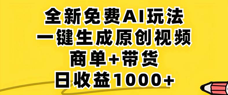 2024年视频号 免费无限制，AI一键生成原创视频，一天几分钟 单号收益1000+-鼎誉项目网
