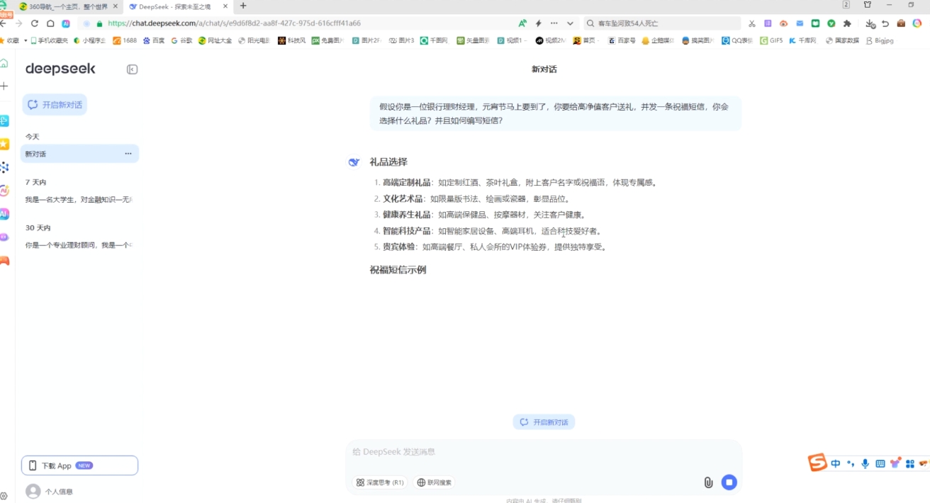 AI赋能金融营销：Deepseek与飞书多维表格的高效应用-鼎誉项目网