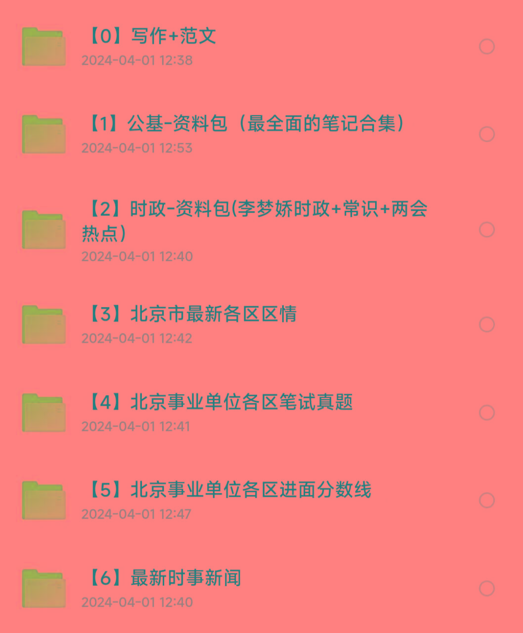 北京事业编事业单位备考资料-鼎誉项目网