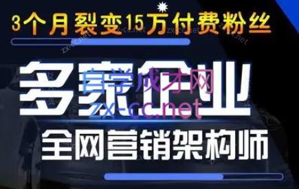 智多星·私域发售6.0Plus版(线下课录音)-鼎誉项目网