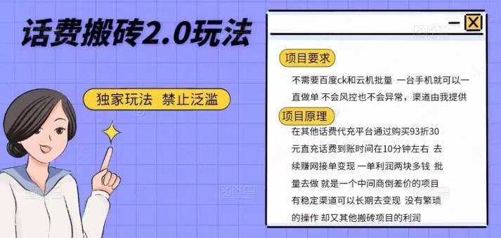 话费搬砖，一部手机一天轻松300+-鼎誉项目网