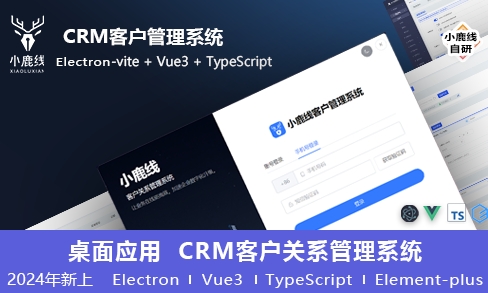 小鹿线·Electron项目+上线+面试-鼎誉项目网