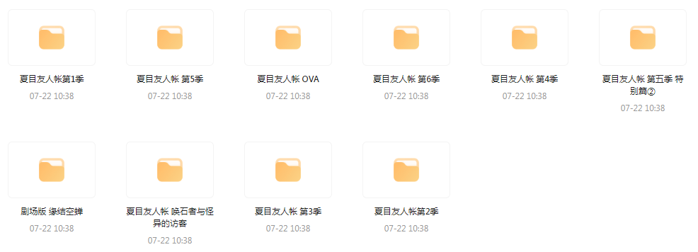 夏目友人帐 【1-6季+OVA+剧场版】-鼎誉项目网