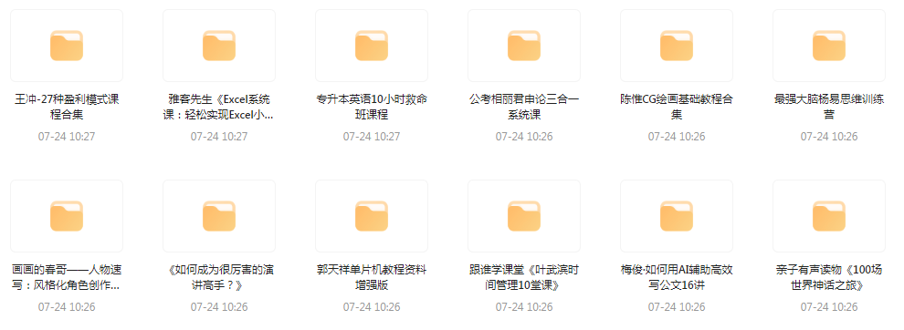资源合集【20240724更新】-鼎誉项目网