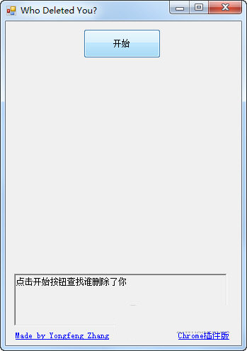 Wechat Helper(微信清理粉丝软件) V1.0 绿色免费版-鼎誉项目网