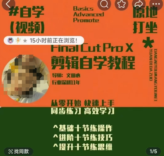 轻松玩转剪辑系统课，​从零开始快速上手，同步练习高效学习，思维提升从简到难-鼎誉项目网