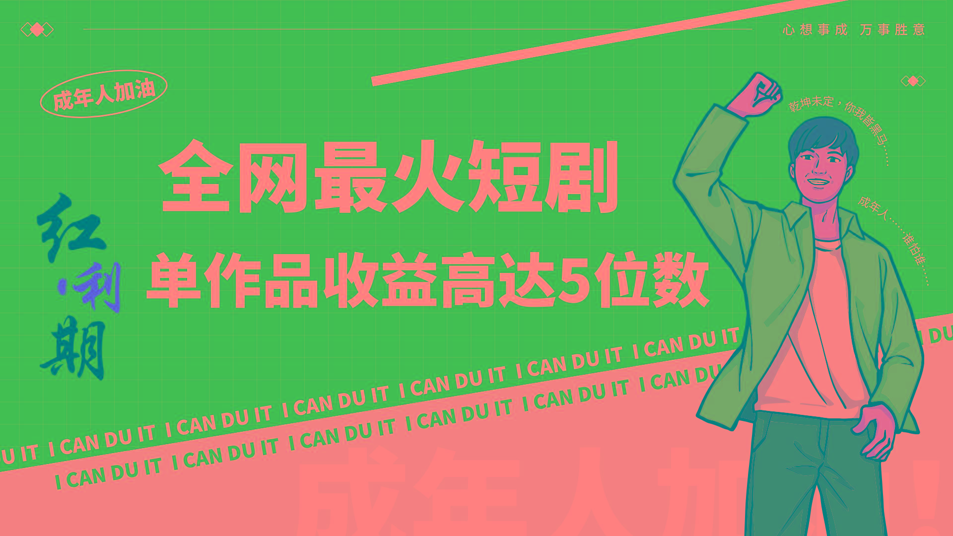 一刀不剪!2024最火短剧创业小白宝妈的福音副业月入万+不是事-鼎誉项目网