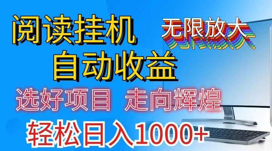 全网最新首码挂机，带有管道收益，轻松日入1000+无上限-鼎誉项目网
