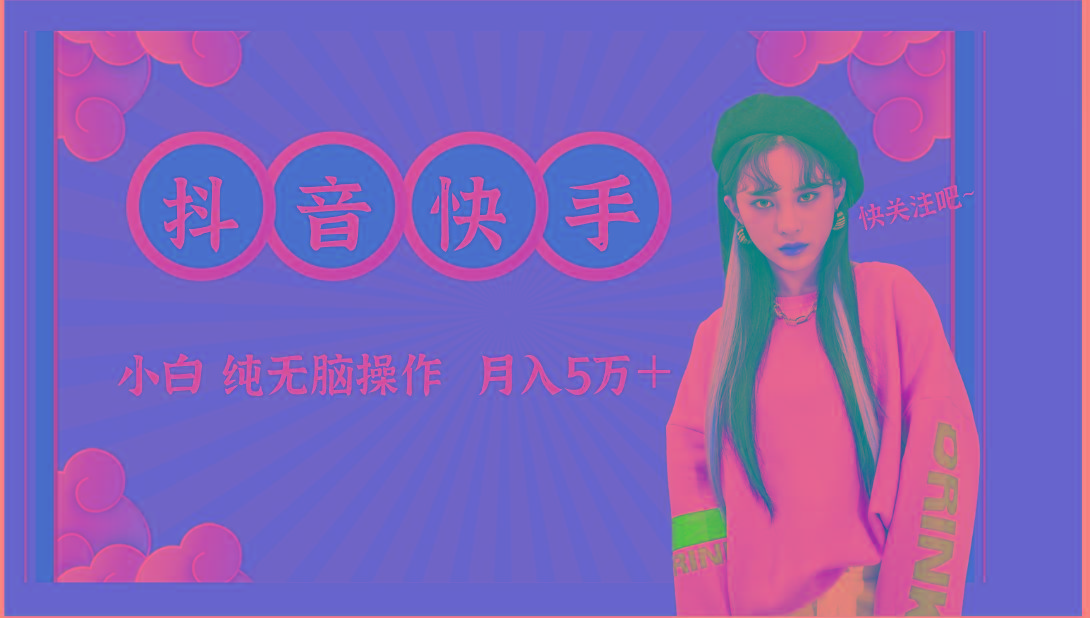 抖音快手创作者分成计划卖零散,小白无脑操作月入5万+-鼎誉项目网