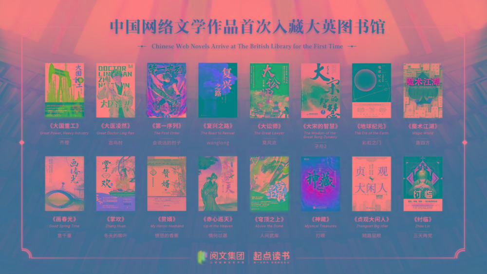 16本中国网文被收录至大英图书馆的中文馆的作品集-鼎誉项目网