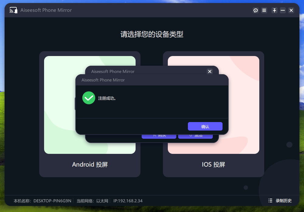 Aiseesoft Phone Mirror(手机镜像软件) v2.2.38 中文免费版-鼎誉项目网