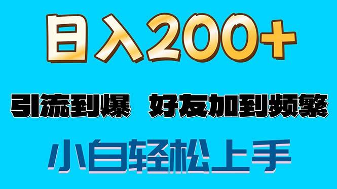s粉变现玩法，一单200+轻松日入1000+好友加到屏蔽-鼎誉项目网