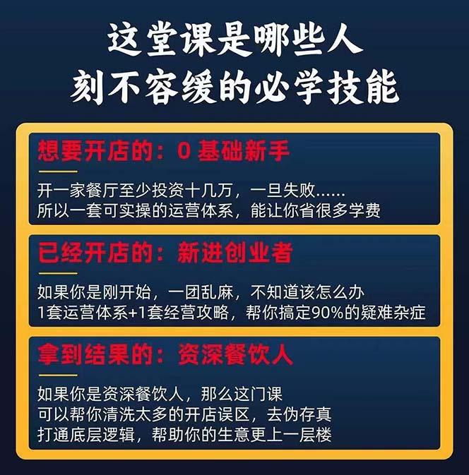 图片[2]-餐饮店盈利实操方法：教你怎样开一家持续能赚钱的餐厅(25节-鼎誉项目网