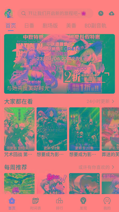 ギリギリ愛 v2.5.2 纯净去广告 多源秒播 日漫韩漫-鼎誉项目网