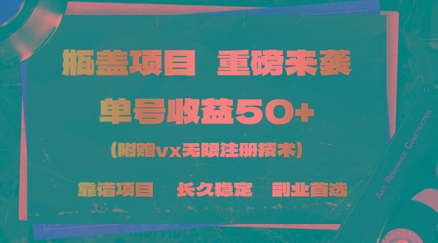 一分钟一单，一单利润30+，适合小白操作-鼎誉项目网