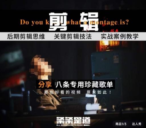 [八条自制]剪辑实战课 思维引导突破剪辑瓶颈-鼎誉项目网