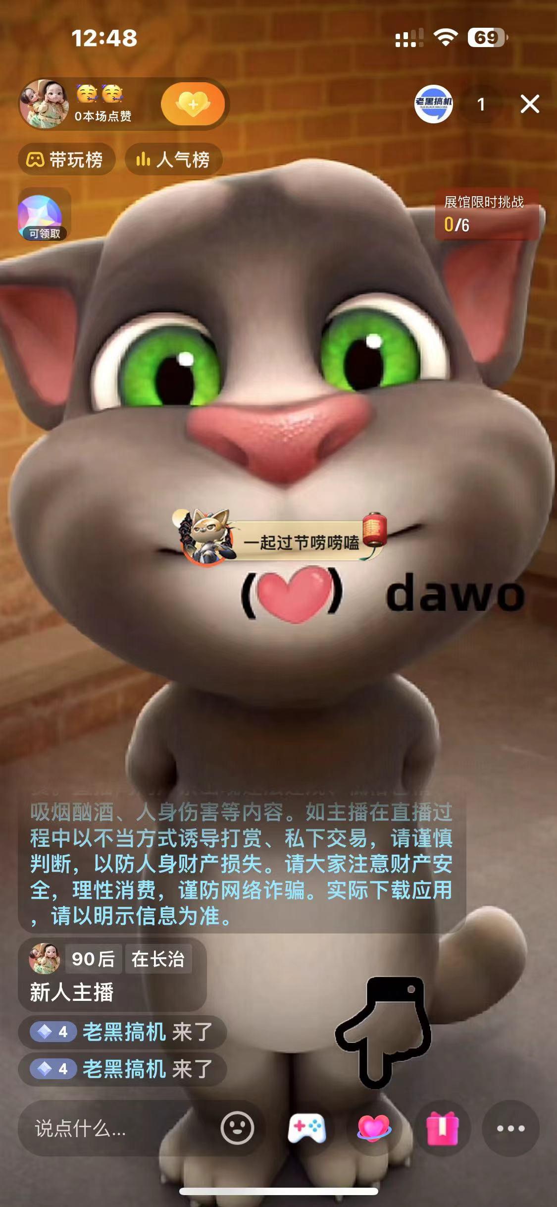 图片[1]-最新汤姆猫整蛊礼物互动无人直播玩法-鼎誉项目网