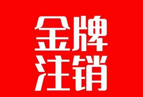 抖音金牌主播账号，自己注销不了的，秒注销教程-鼎誉项目网