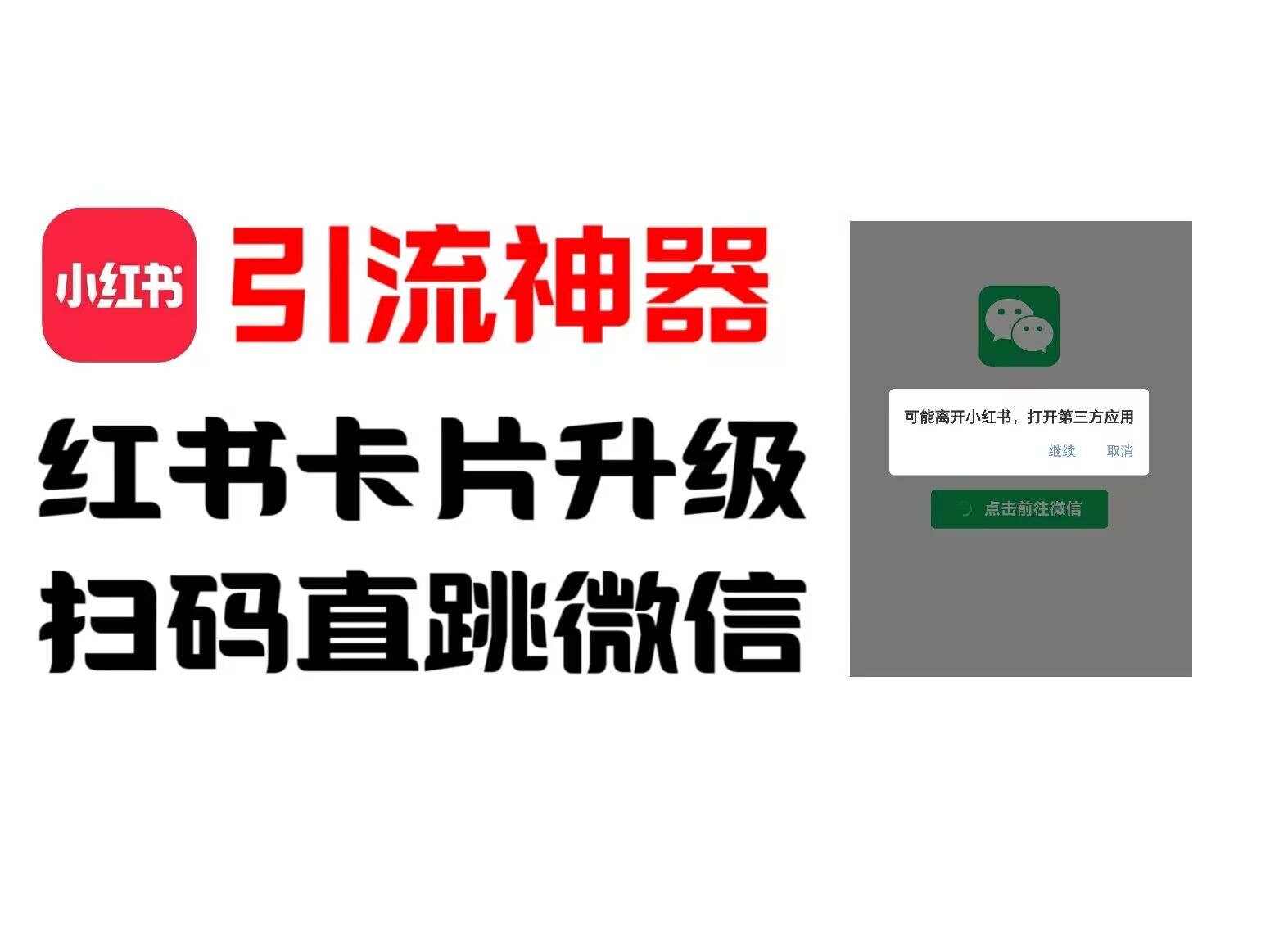 全网首发，小红书直跳微信卡片制作教程，无限制作可转卖，外面一张卖99【揭秘】-鼎誉项目网