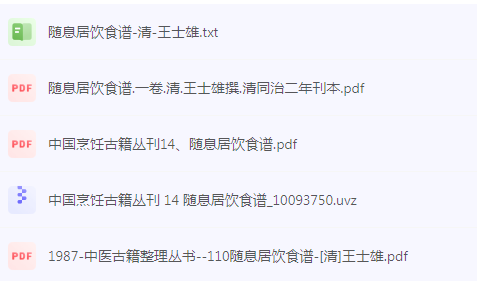 随息居饮食谱-鼎誉项目网