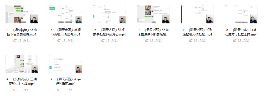 【脱单珍藏的教程】【脱单秘籍】聊天高手聊妹教程轻松吸引女神-鼎誉项目网