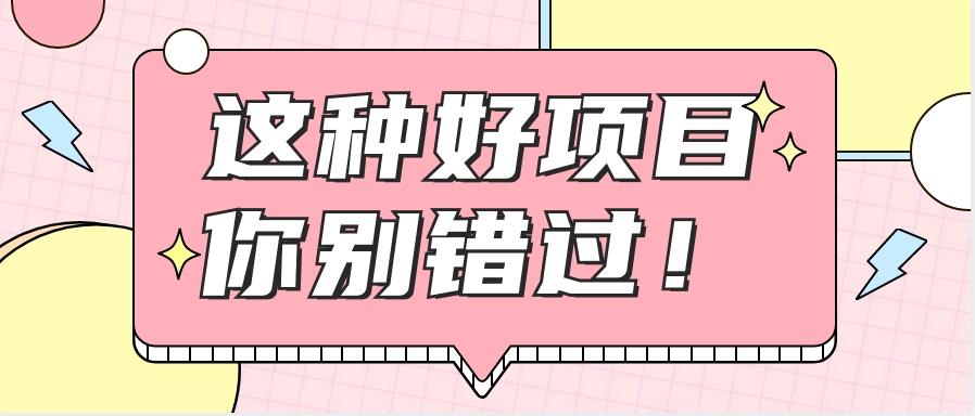 爱奇艺会员0成本开通,一天轻松赚300~500元,不信来看!【附渠道】-鼎誉项目网