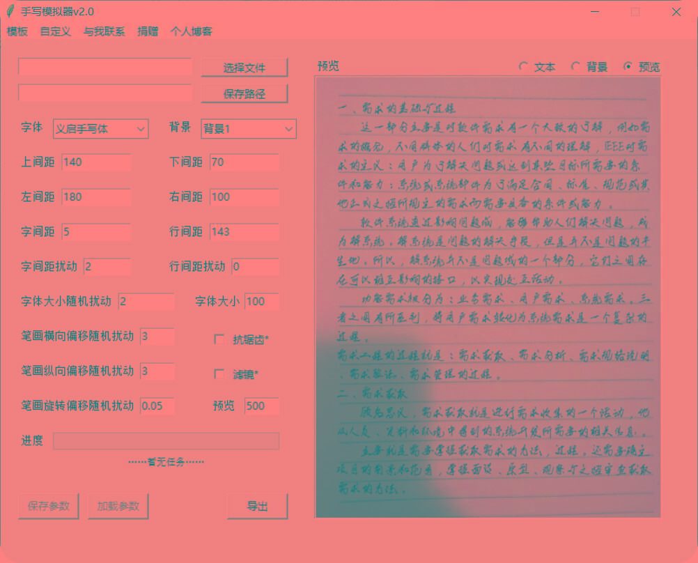 手抄模拟器 模拟手写字体-鼎誉项目网