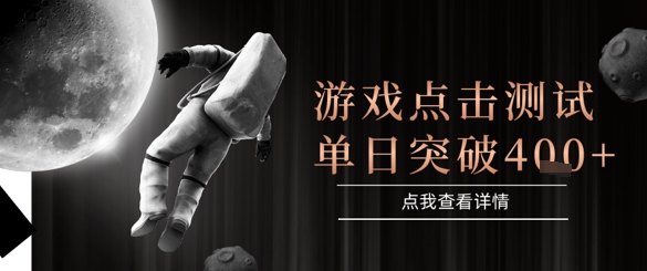 2025最新整合游戏平台，整合页游端游，自动点击单日收入突破4张+【揭秘】-鼎誉项目网