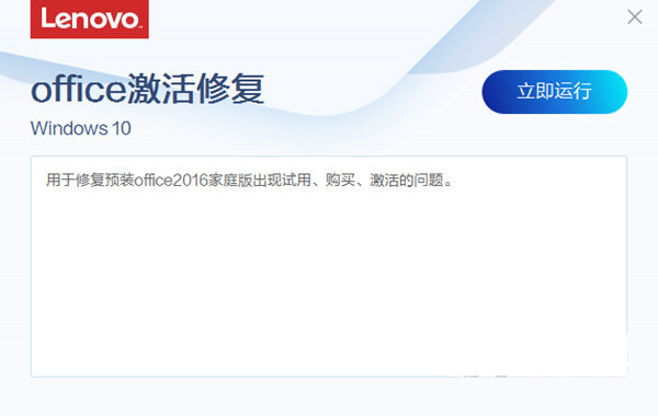 联想Office激活修复工具 v3.34.1 官方免费版-鼎誉项目网
