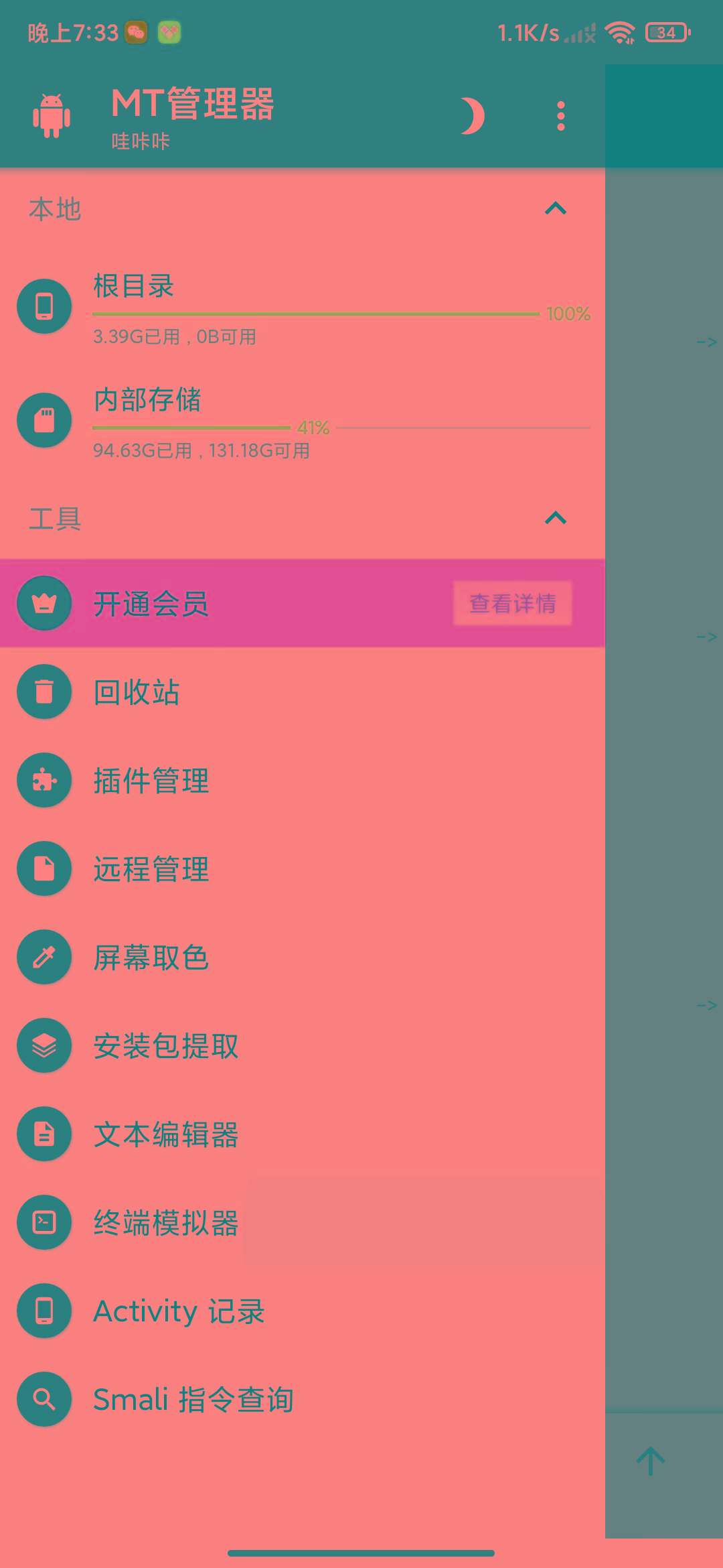 图片[2]-MT管理器-root内核执行必备神器-鼎誉项目网