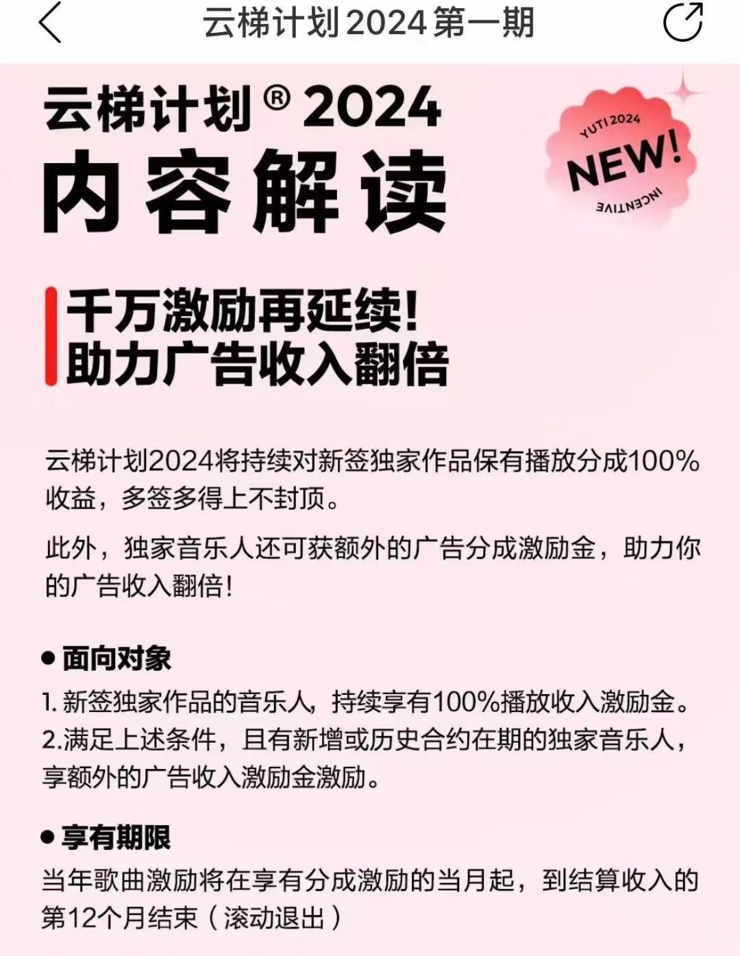 图片[2]-2024网易云云梯计划 单机日300+ 无脑月入5000+-鼎誉项目网