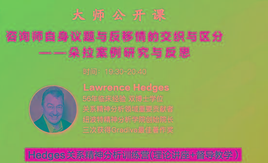 Hedges详解针对4种不同发展精神分析透视法-鼎誉项目网